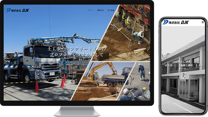 株式会社DJKの制作事例
