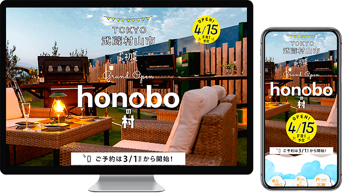 honoboの村様制作事例