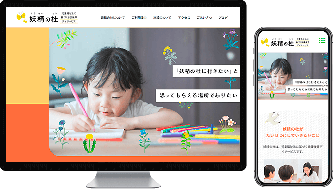 妖精の杜制作事例